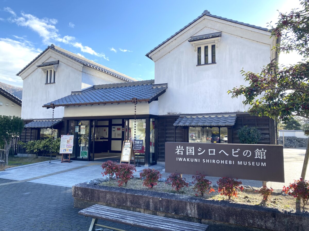 岩国シロヘビの館