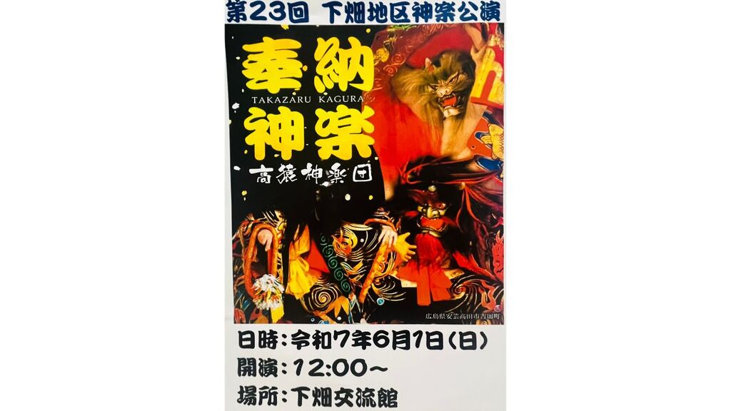高猿神楽団