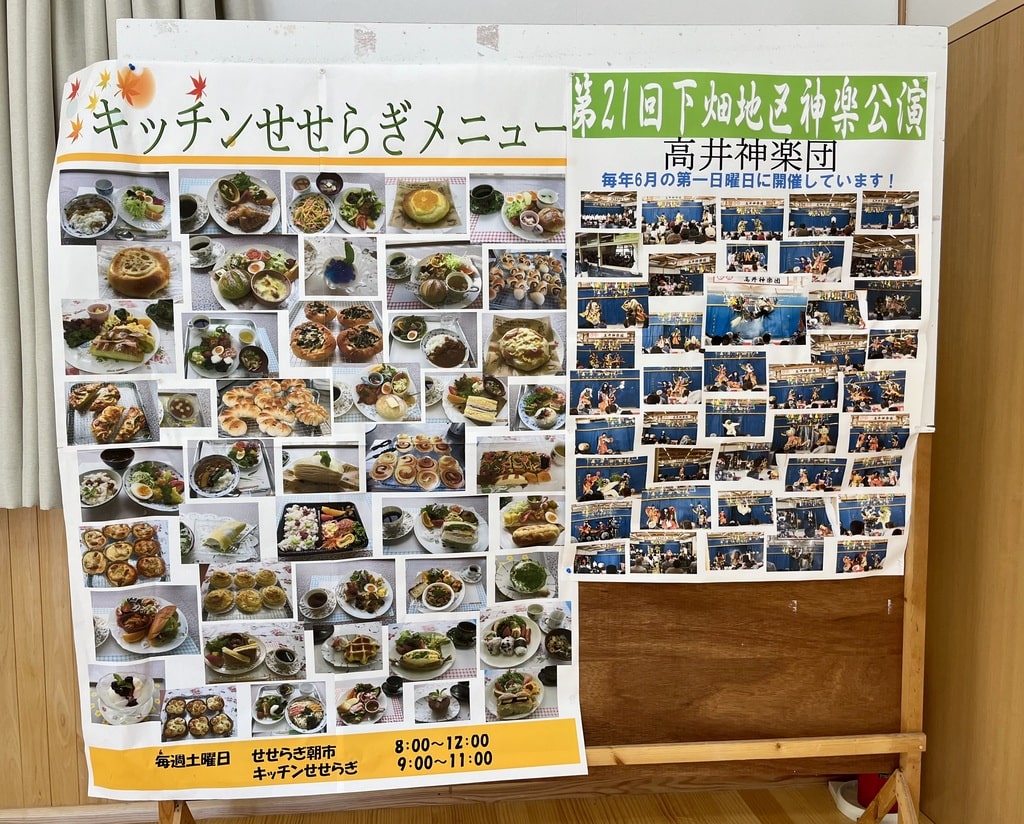 岩国市美和町下畑交流館