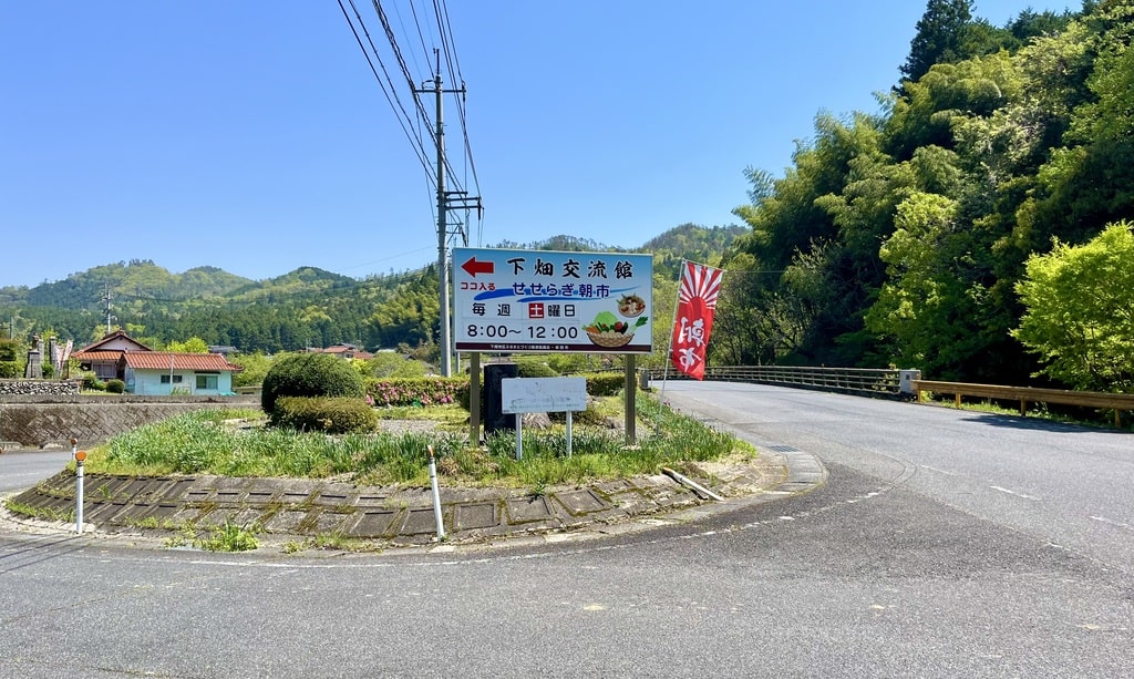 岩国市美和町下畑交流館