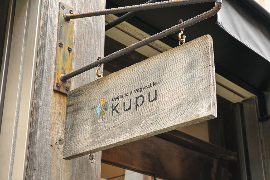 徳山駅近くで楽しむオーガニックランチ 周南市「Organic & Vegetable kupu」