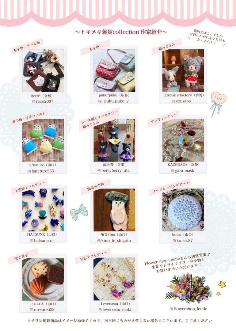 今回参加する作家さんたち