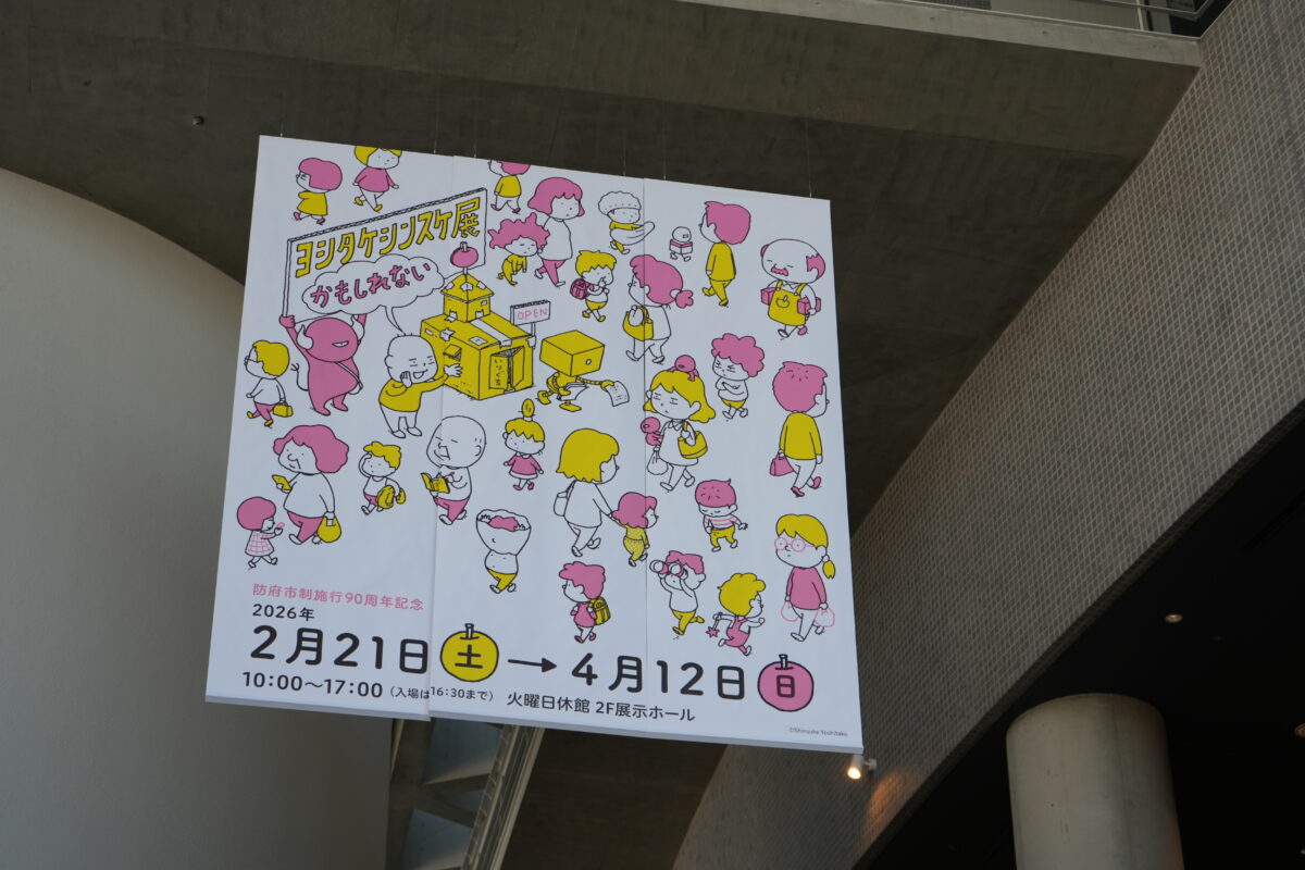 画像：大人気展覧会がやってきた！
「ヨシタケシンスケ展かもしれない」