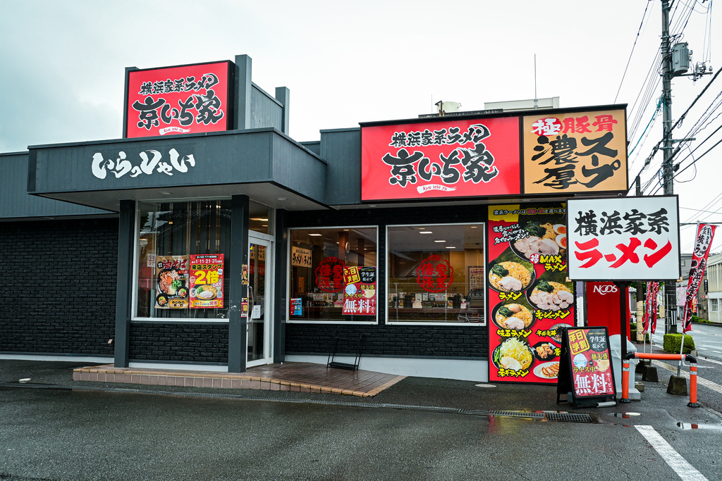 ライスと海苔で楽しむ家系ラーメン 防府市「京いち家 防府店」