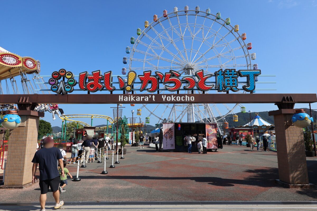 画像:関門海峡を一望する大観覧車も!5歳児と遊ぶ入園無料の遊園地 下関市「はい!からっと横丁」